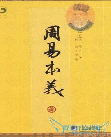 《周易本义》 《周易本义》