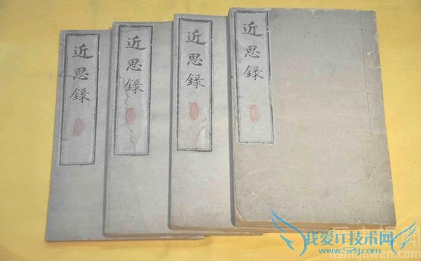 《近思录》 《近思录》