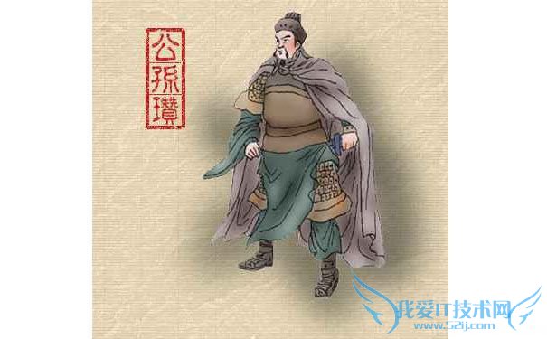 公孙瓒画像 公孙瓒画像