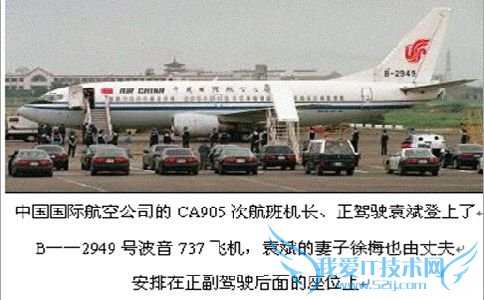 机长袁斌劫机到台湾 机长袁斌劫机到台湾