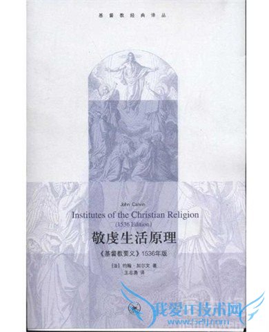 加尔文的思想 加尔文的著作有哪些 加尔文的思想 加尔文的著作有哪些