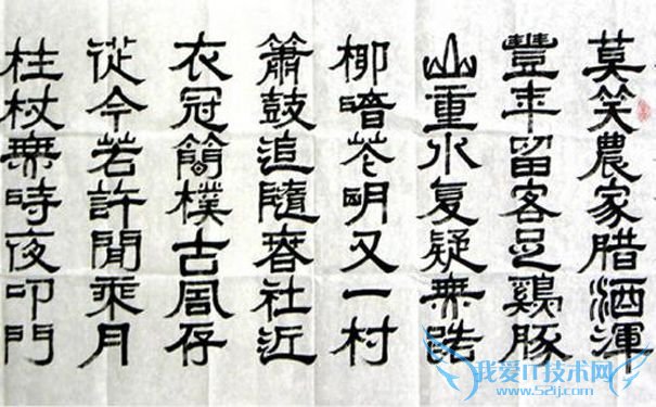 陆游《游山西村》书法.jpg 陆游《游山西村》书法.jpg
