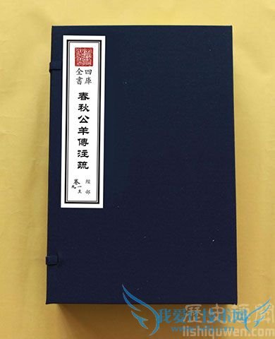 《春秋公羊传》书册 《春秋公羊传》书册