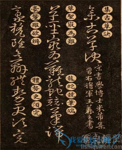 王羲之草书诀拓印节选 王羲之草书诀拓印节选