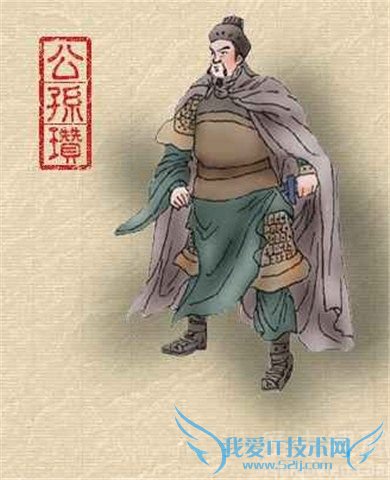 公孙瓒像 公孙瓒像