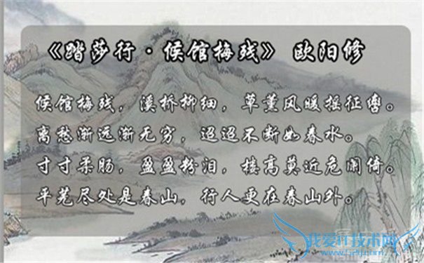 欧阳修《踏莎行》图片 欧阳修《踏莎行》图片