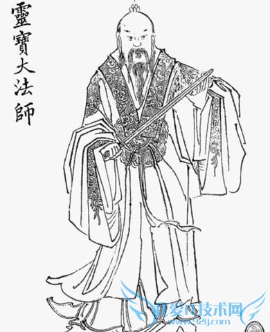 灵宝大法师画像 灵宝大法师画像