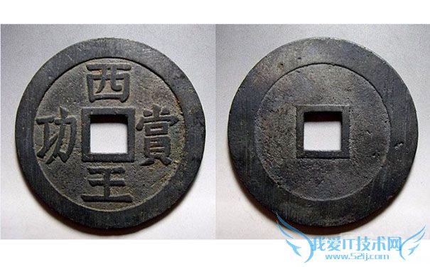 张献忠西王功赏 张献忠西王功赏