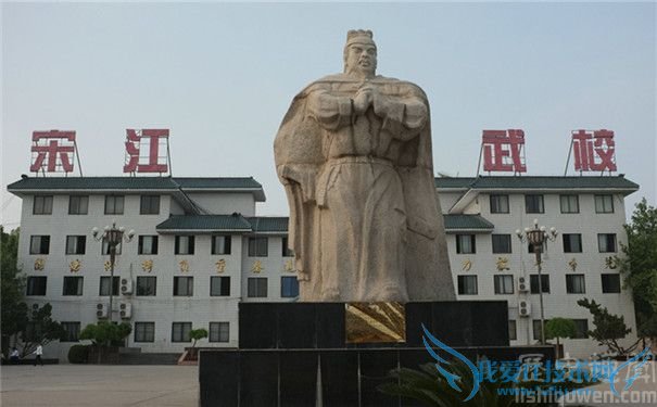 宋江武校照片 宋江武校照片