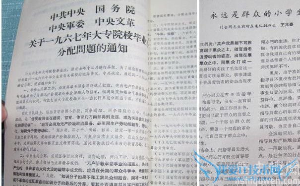 《关于1967年大专院校毕业生分配问题的通知》.jpg 《关于1967年大专院校毕业生分配问题的通知》.jpg