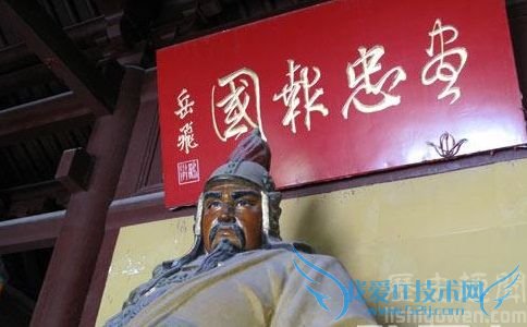 岳飞塑像 岳飞塑像