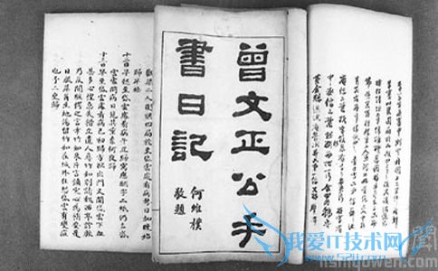 曾国藩日记 曾国藩日记