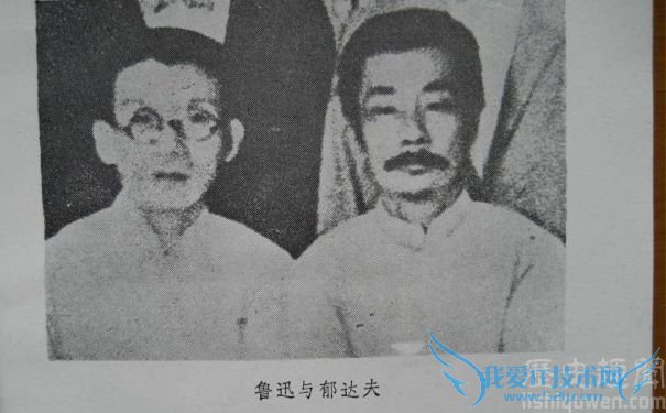 郁达夫与鲁迅的关系 对郁达夫的评价 郁达夫与鲁迅的关系 对郁达夫的评价