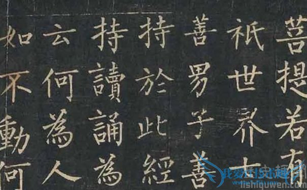 柳公权作品 柳公权作品