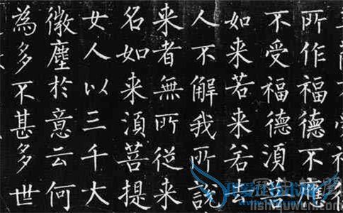 柳公权作品欣赏 柳公权作品欣赏