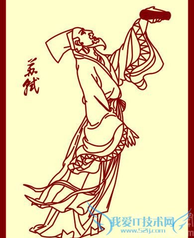 苏轼画像 苏轼画像