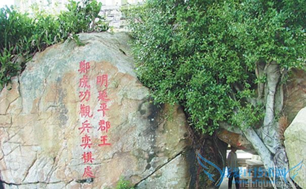 郑成功史迹 郑成功史迹