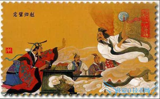 完璧归赵 完璧归赵