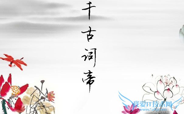 千古词帝李煜.jpg 千古词帝李煜.jpg