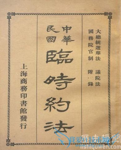 孙中山公布《中华民国临时约法》 孙中山公布《中华民国临时约法》