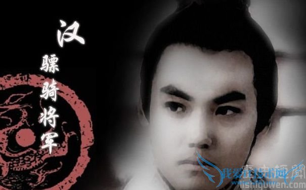 历史上霍去病有哪些功绩 后人如何评价霍去病 历史上霍去病有哪些功绩 后人如何评价霍去病