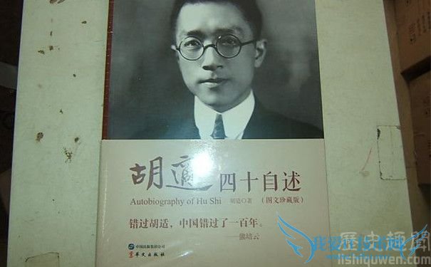 《胡适四十自述》