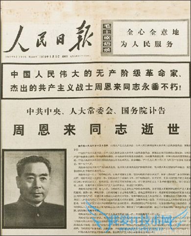 周恩来逝世 周恩来逝世