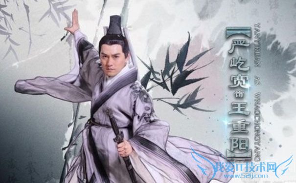 严屹宽版王重阳 严屹宽版王重阳