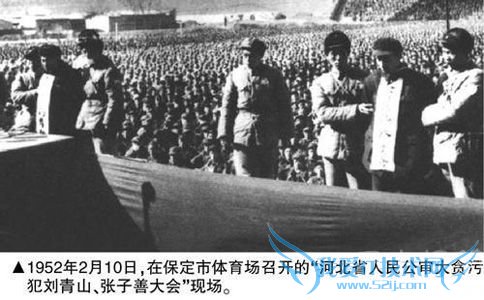 河北公审大贪污犯刘青山、张子善 河北公审大贪污犯刘青山、张子善