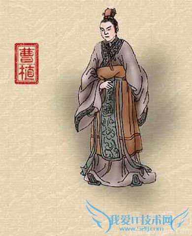 曹植画像.jpg 曹植画像.jpg