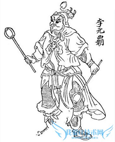 李元霸的画像 李元霸的画像