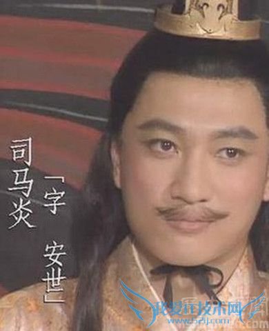 司马炎剧照 司马炎剧照