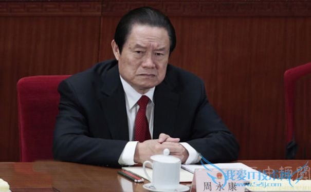 周永康会议图 周永康会议图