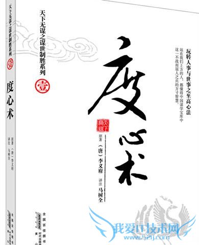 书籍《度心术》 书籍《度心术》
