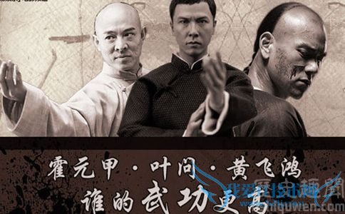 黄飞鸿与方世玉 黄飞鸿与霍元甲叶问谁更厉害 黄飞鸿与方世玉 黄飞鸿与霍元甲叶问谁更厉害