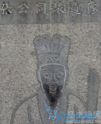 张同敞遗像 张同敞遗像