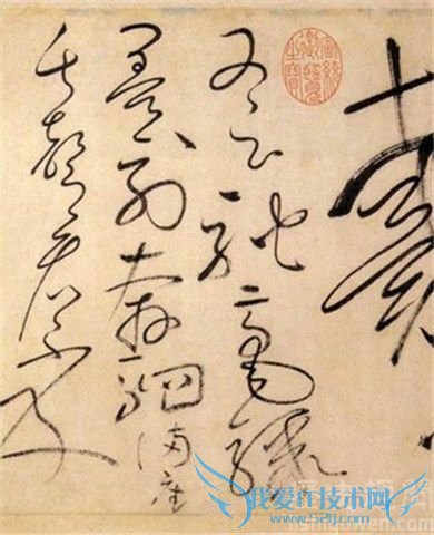 怀素书法 怀素书法