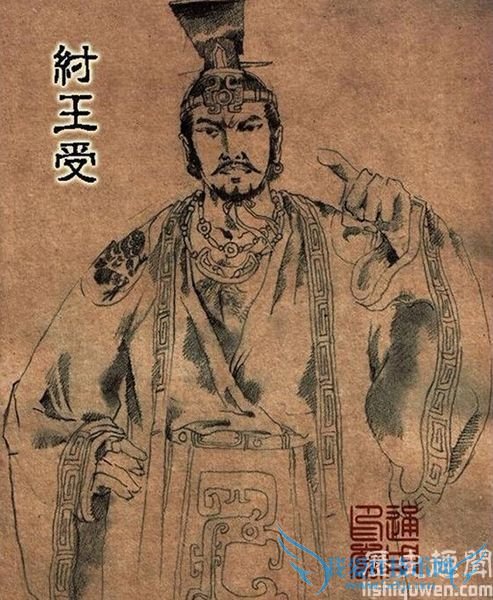 商纣王帝辛简介 商纣王的历史功绩与评价 商纣王帝辛简介 商纣王的历史功绩与评价