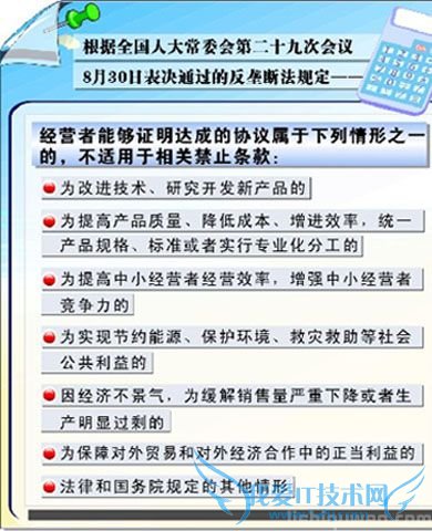 中国出台反垄断法,禁止各种垄断行为 中国出台反垄断法,禁止各种垄断行为