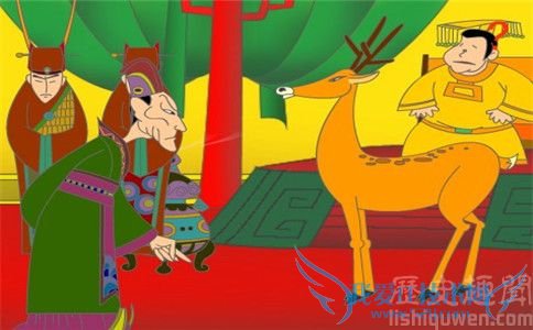 指鹿为马动画照 指鹿为马动画照