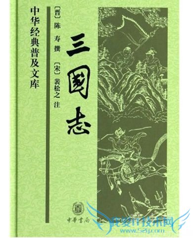 《三国志》 《三国志》