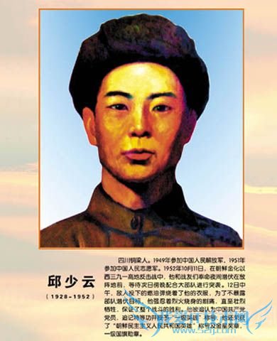 民族英雄邱少云 民族英雄邱少云