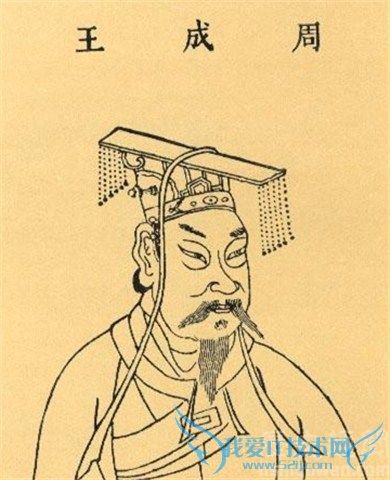 周成王像 周成王像