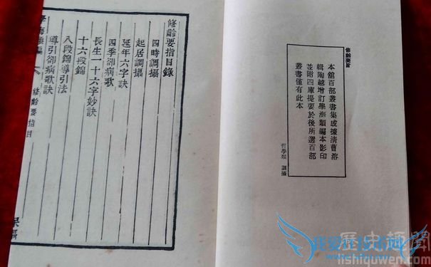 《修龄要旨》图片 《修龄要旨》图片