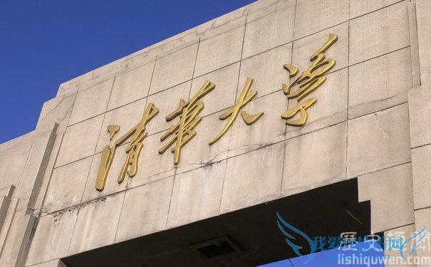 清华大学.jpg 清华大学.jpg