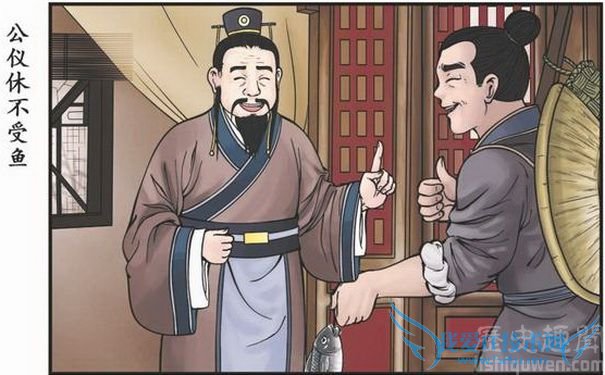 公仪休不受鱼的图片 公仪休不受鱼的图片