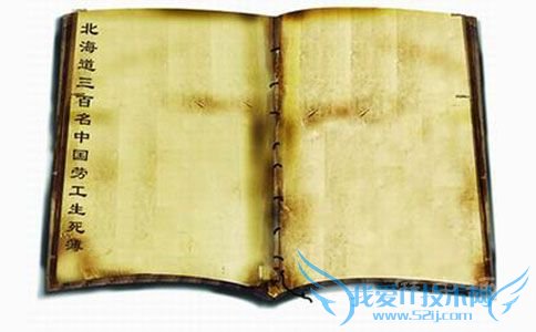 《二战掳日中国劳工口述史》出版 《二战掳日中国劳工口述史》出版