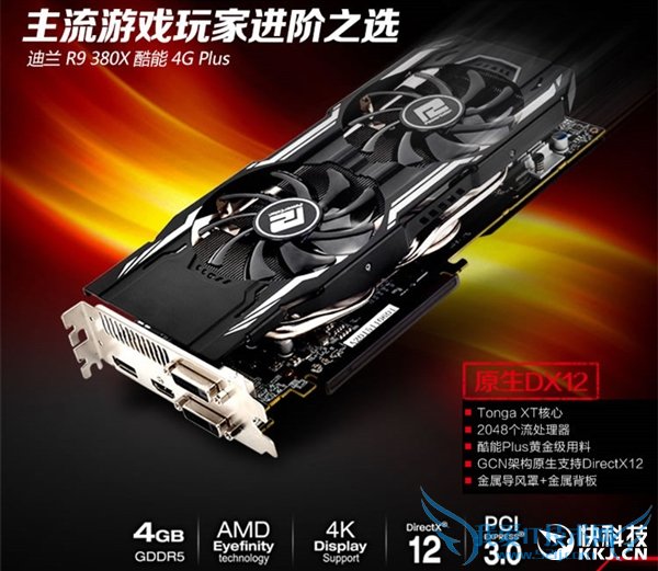 AMD R9 380X国行首发:1799元性价神卡