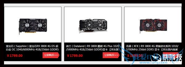 AMD R9 380X国行首发:1799元性价神卡