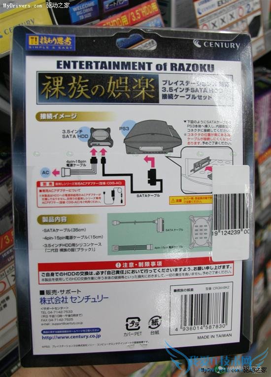 存储更方便 PS3专用SATA转接线亮相